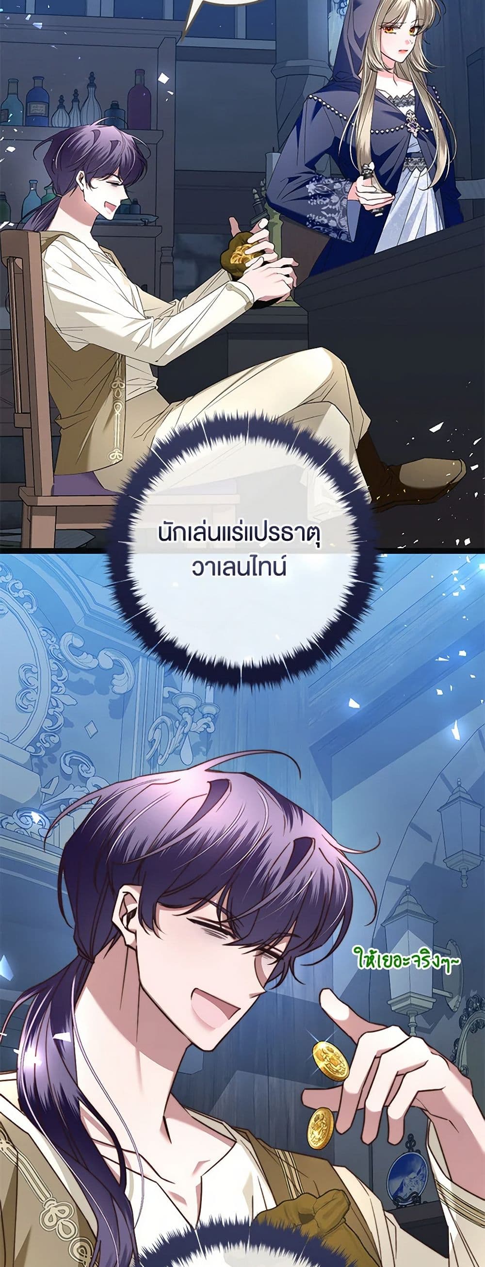 The Guidebook for Villainesses page 5