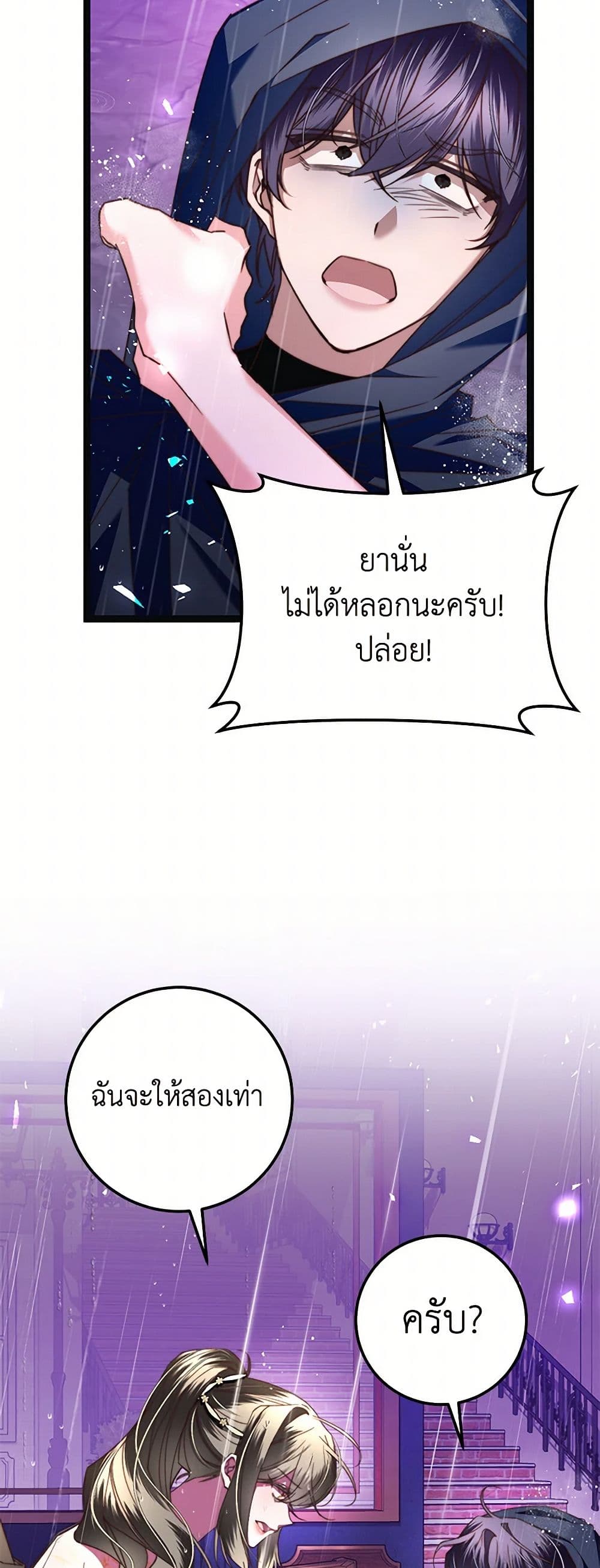 The Guidebook for Villainesses page 7
