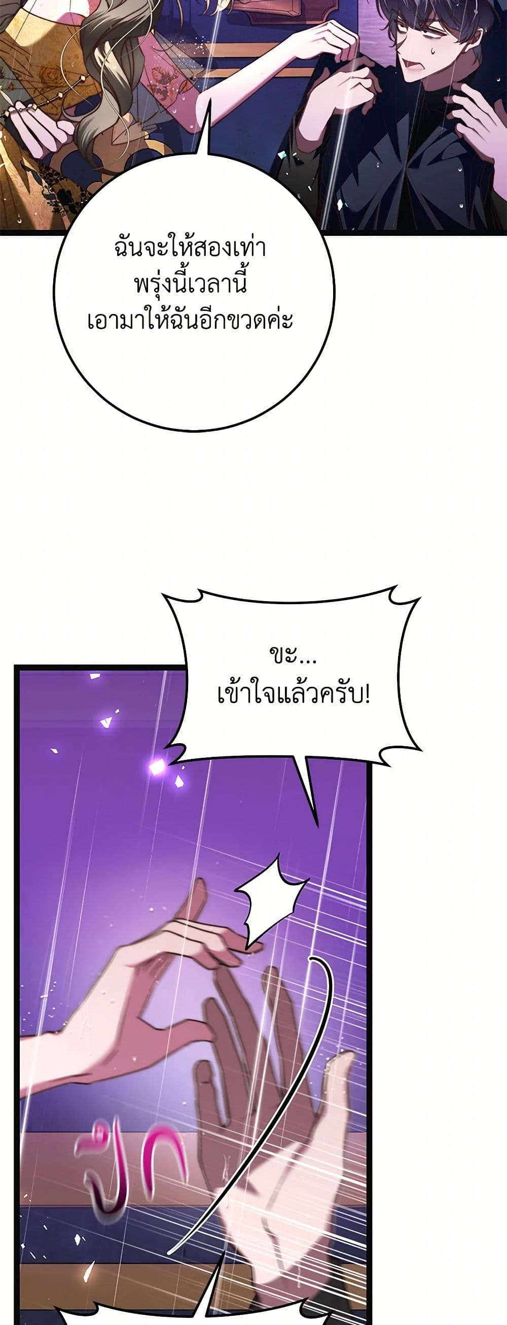 The Guidebook for Villainesses page 8