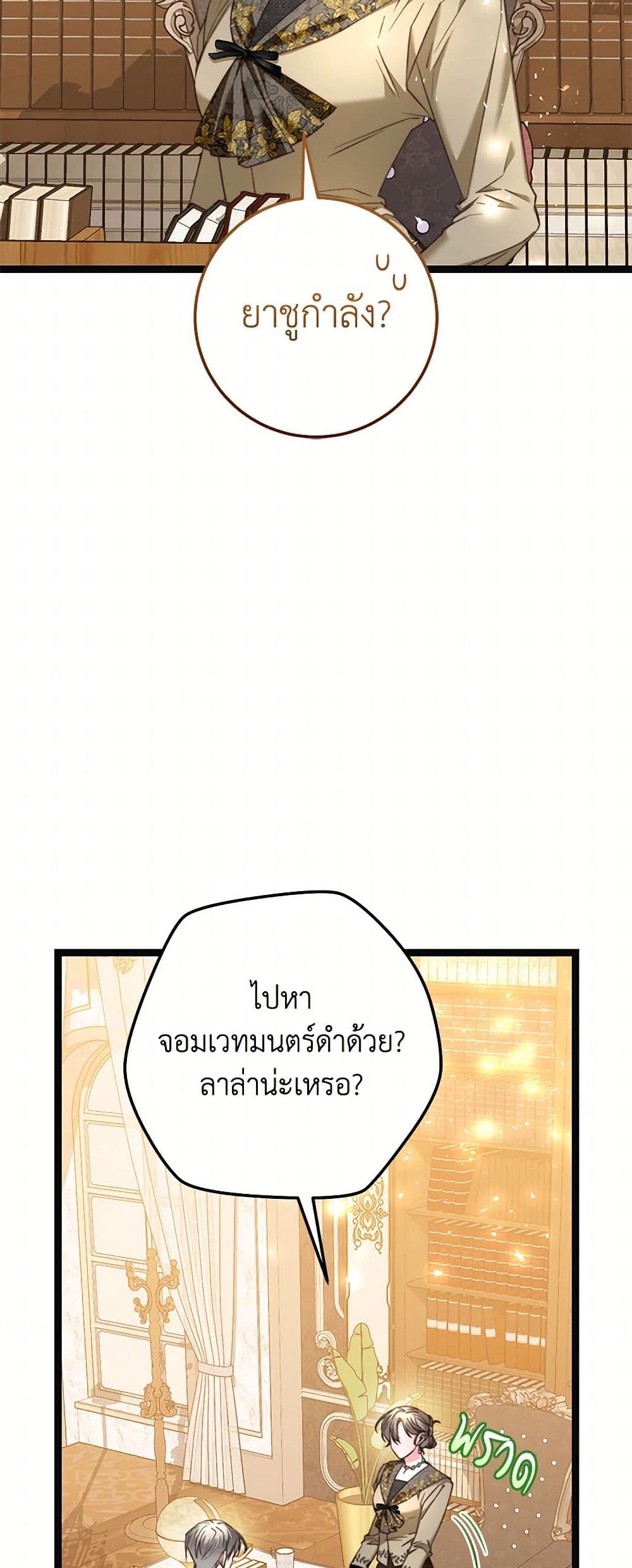 The Guidebook for Villainesses page 3