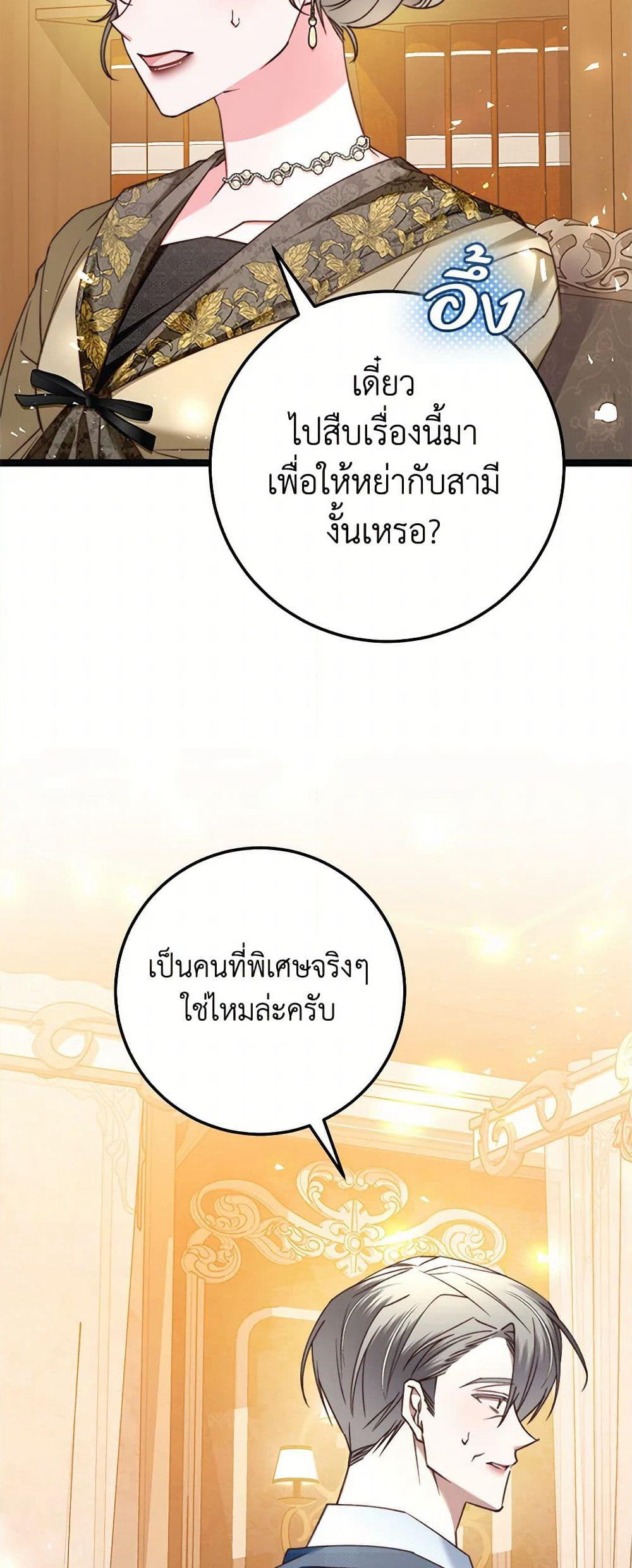 The Guidebook for Villainesses page 5