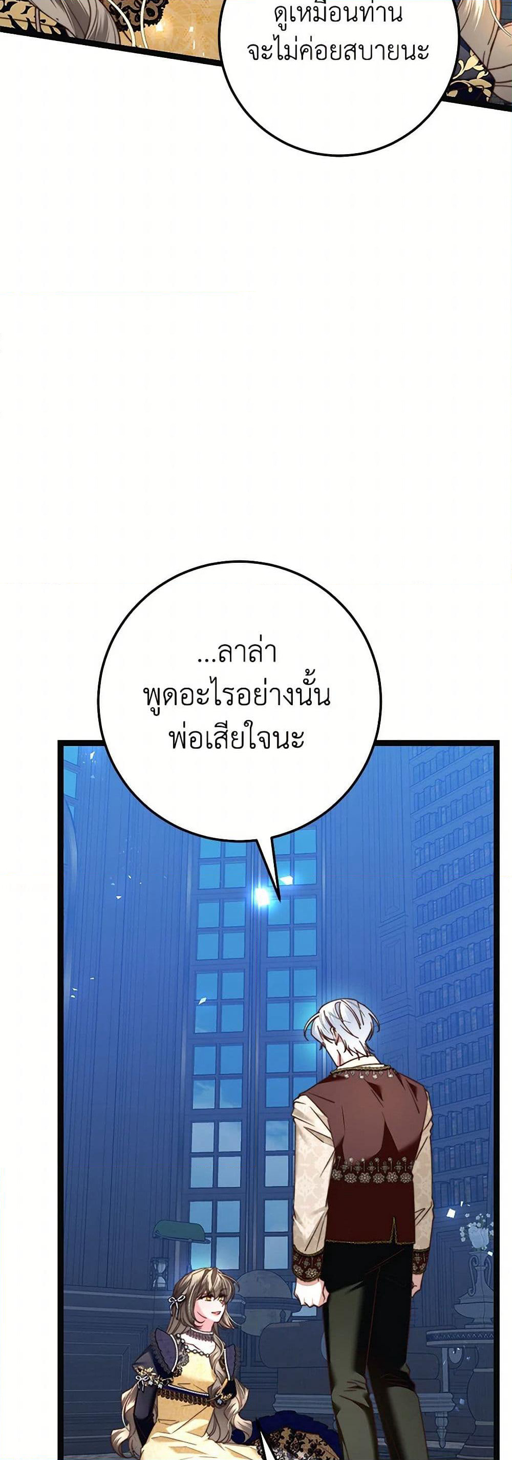 The Guidebook for Villainesses page 3