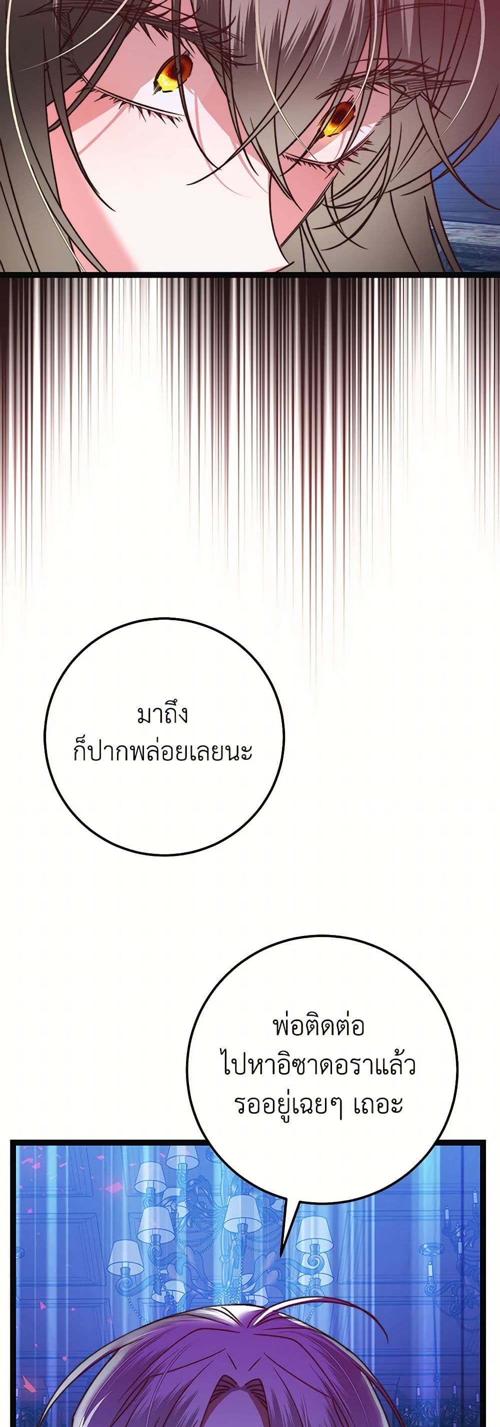 The Guidebook for Villainesses page 7
