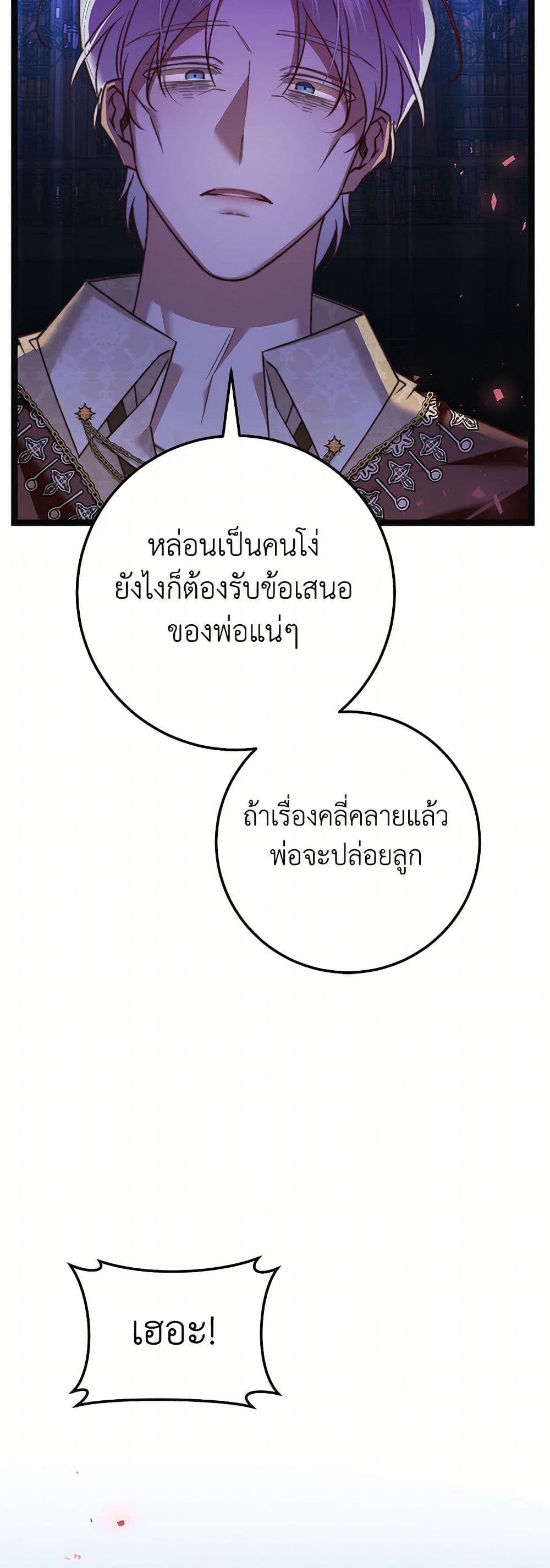 The Guidebook for Villainesses page 8