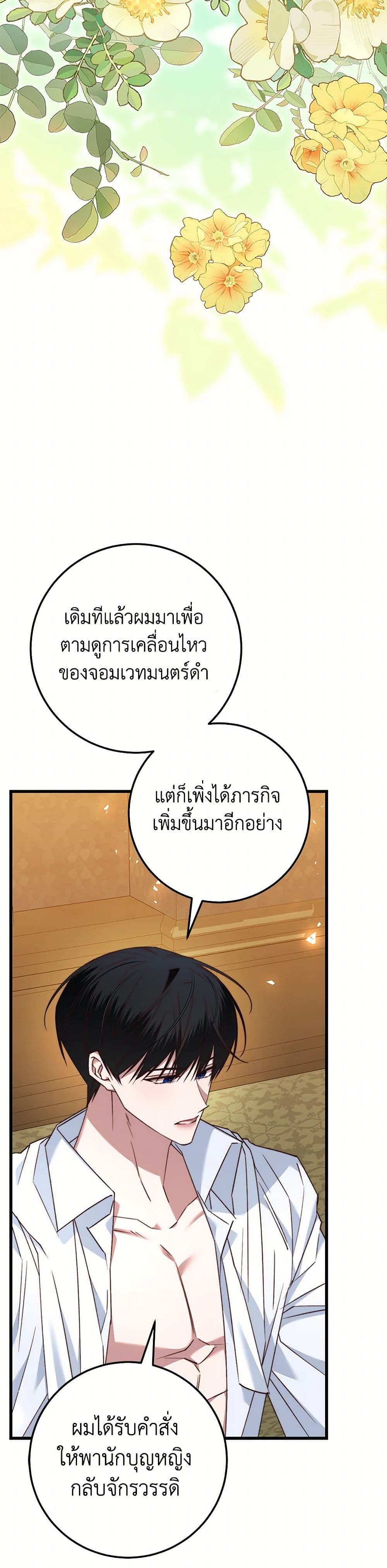 The Guidebook for Villainesses page 3