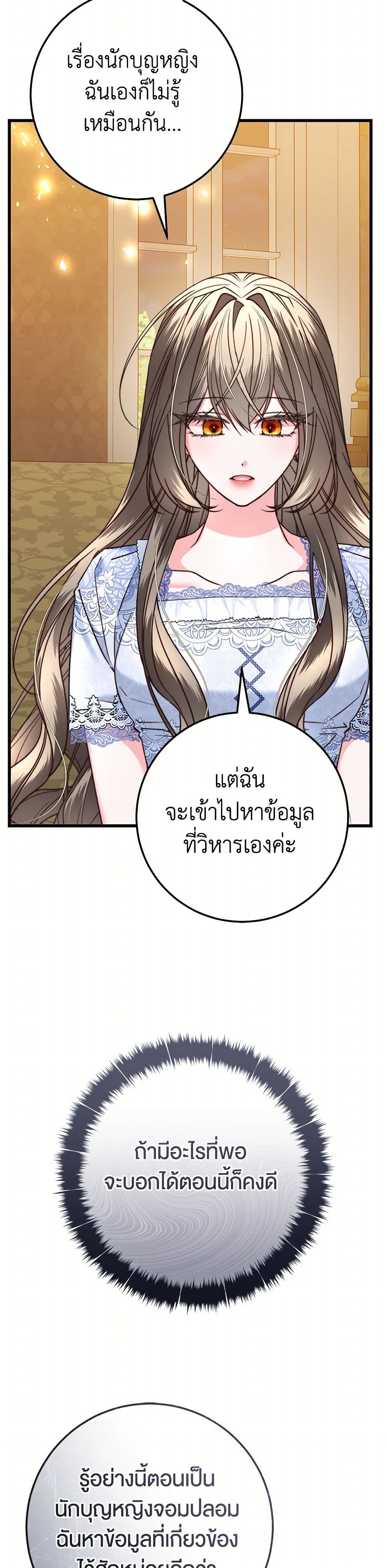 The Guidebook for Villainesses page 5