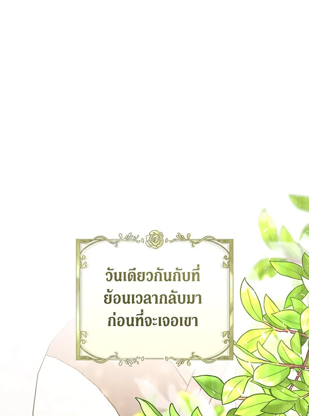 The Guidebook for Villainesses page 2