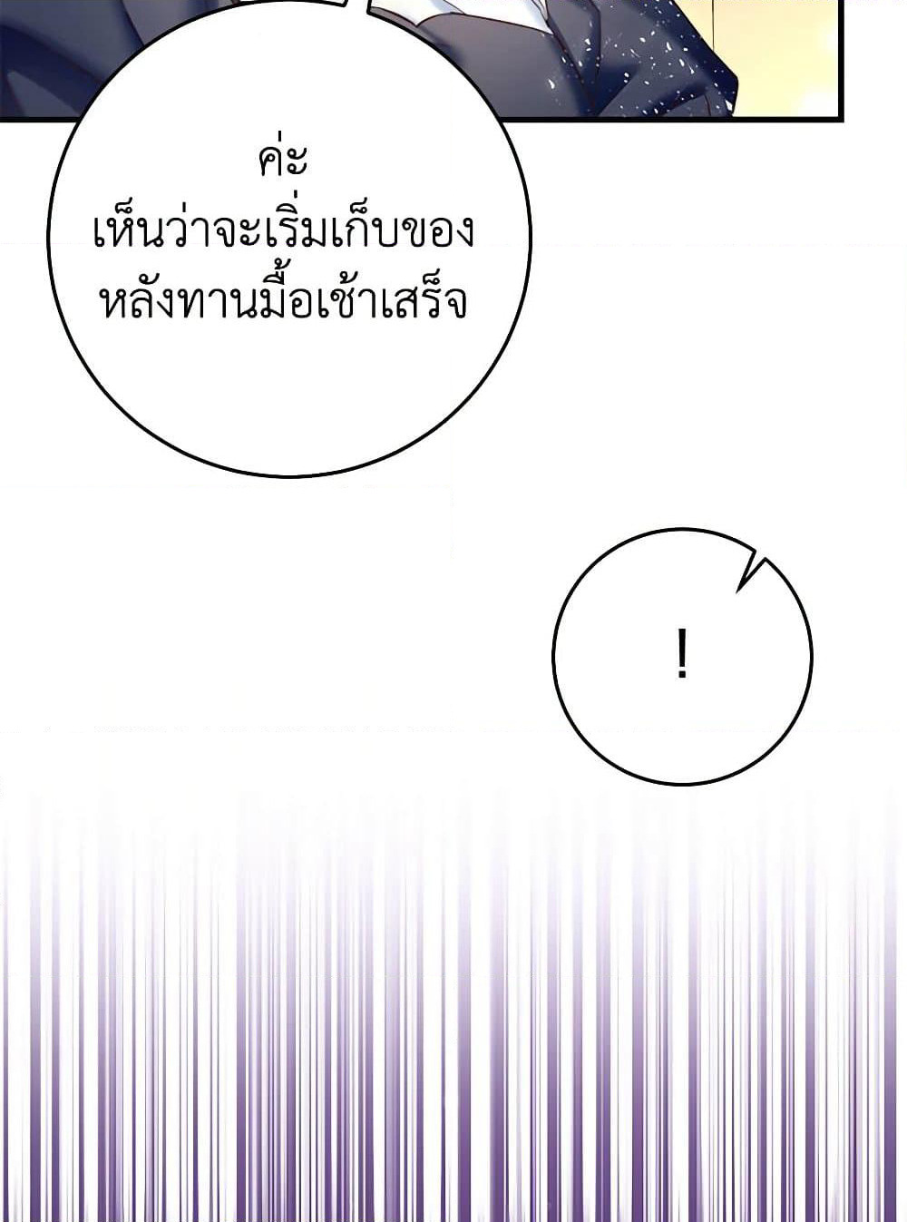 The Guidebook for Villainesses page 17