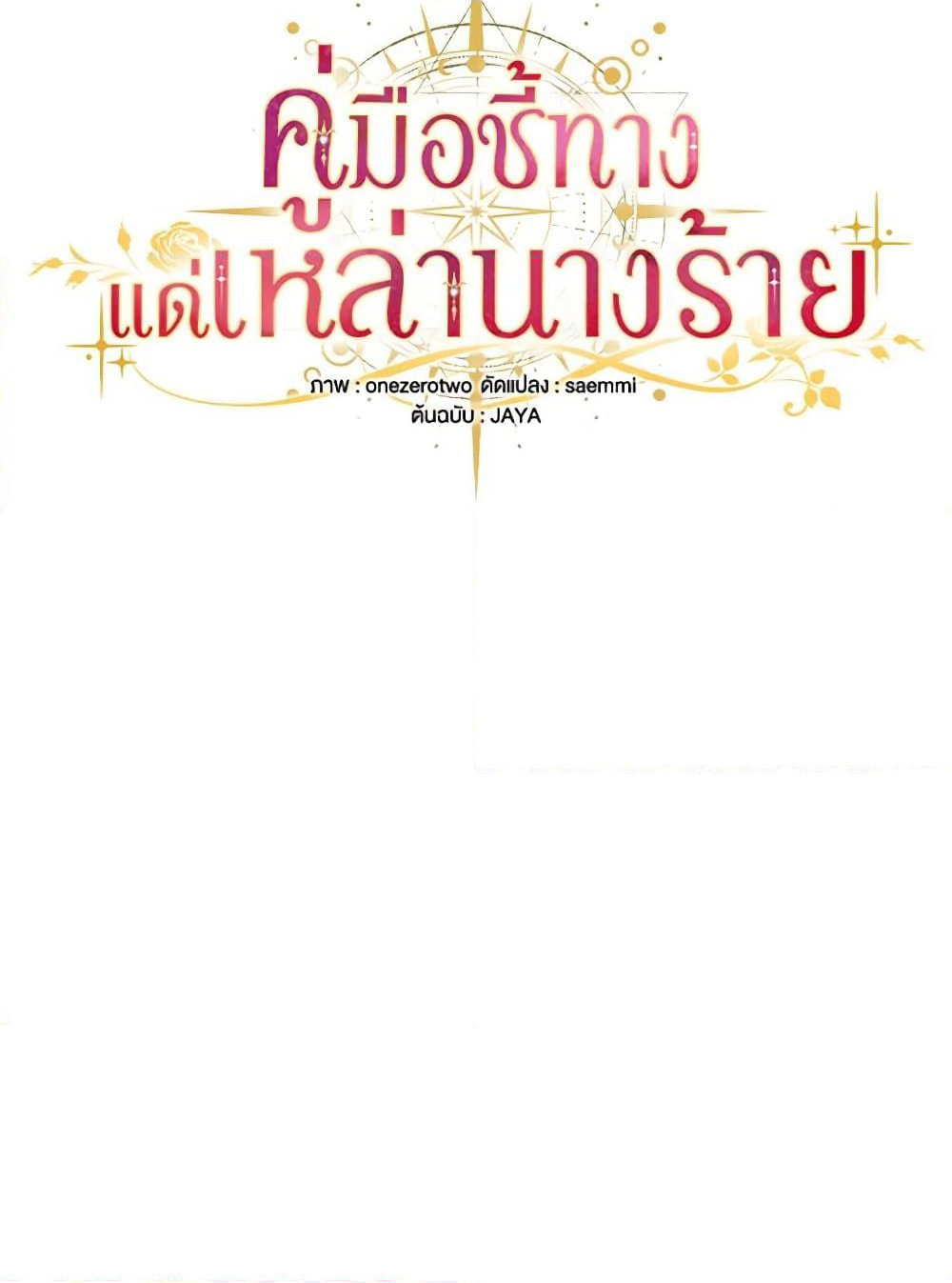 The Guidebook for Villainesses page 25