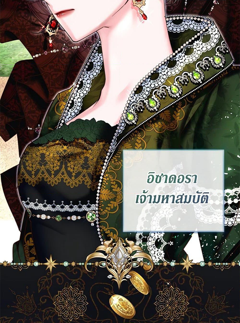 The Guidebook for Villainesses page 28