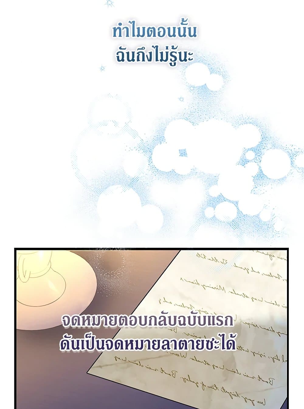 The Guidebook for Villainesses page 50