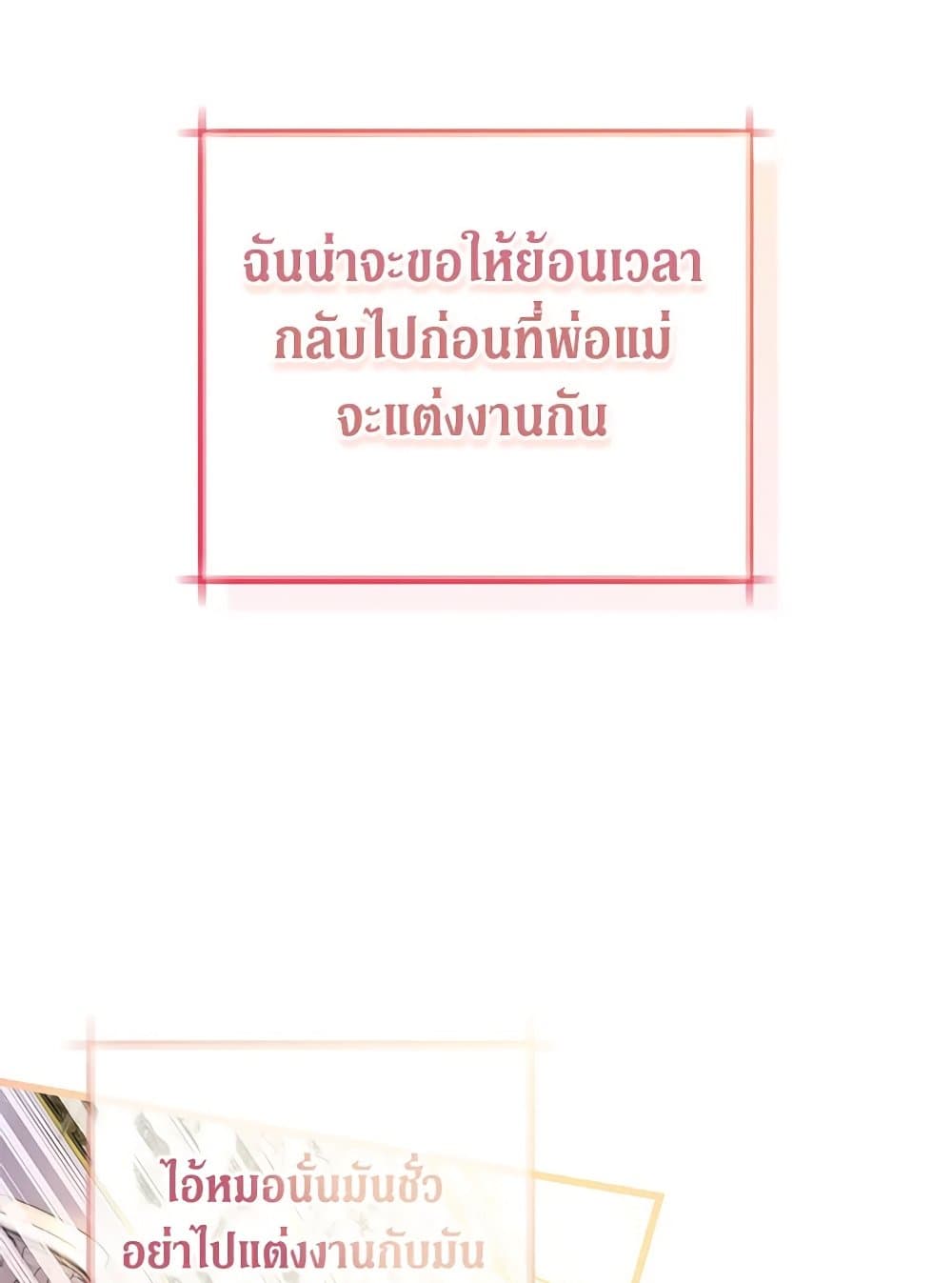 The Guidebook for Villainesses page 54