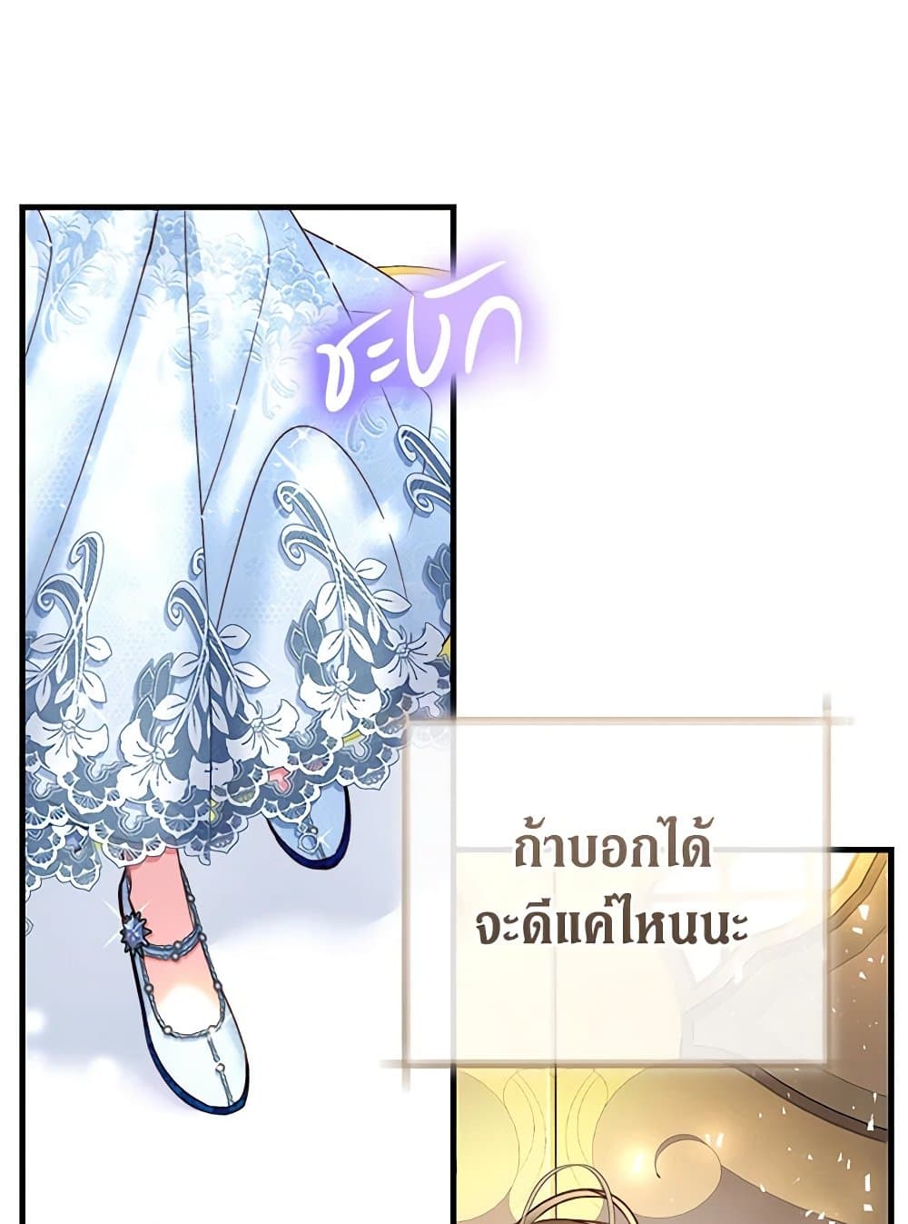 The Guidebook for Villainesses page 58