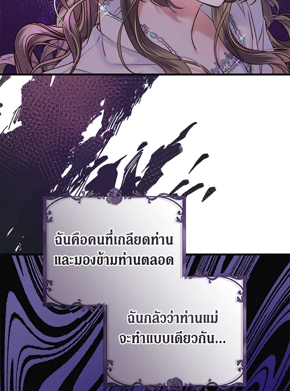 The Guidebook for Villainesses page 72