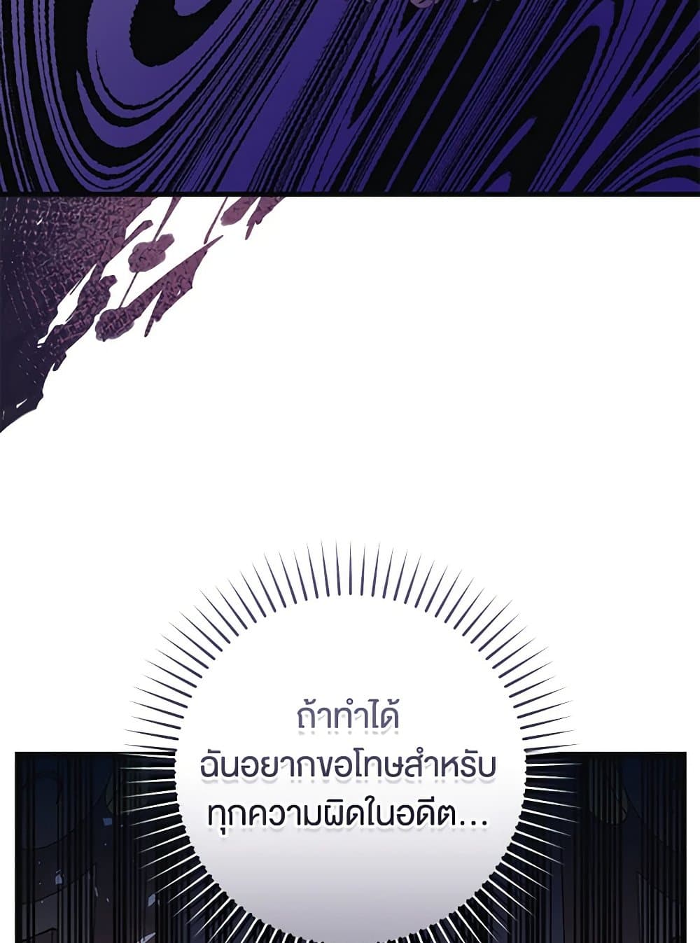 The Guidebook for Villainesses page 73