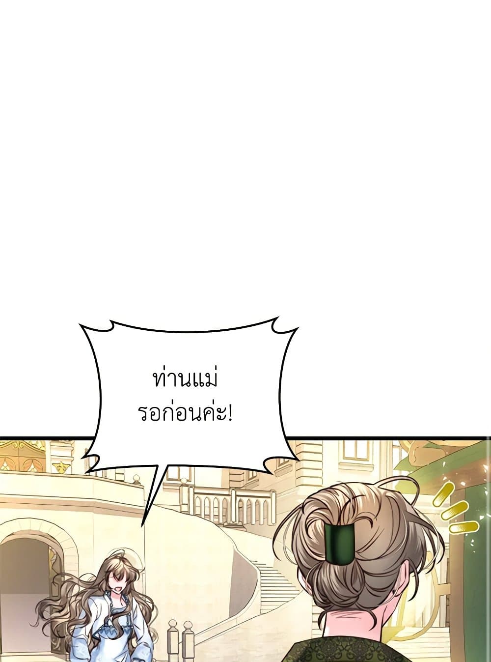 The Guidebook for Villainesses page 80