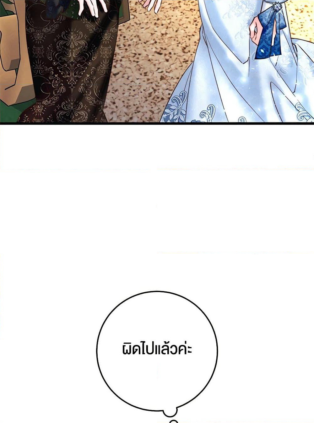 The Guidebook for Villainesses page 84