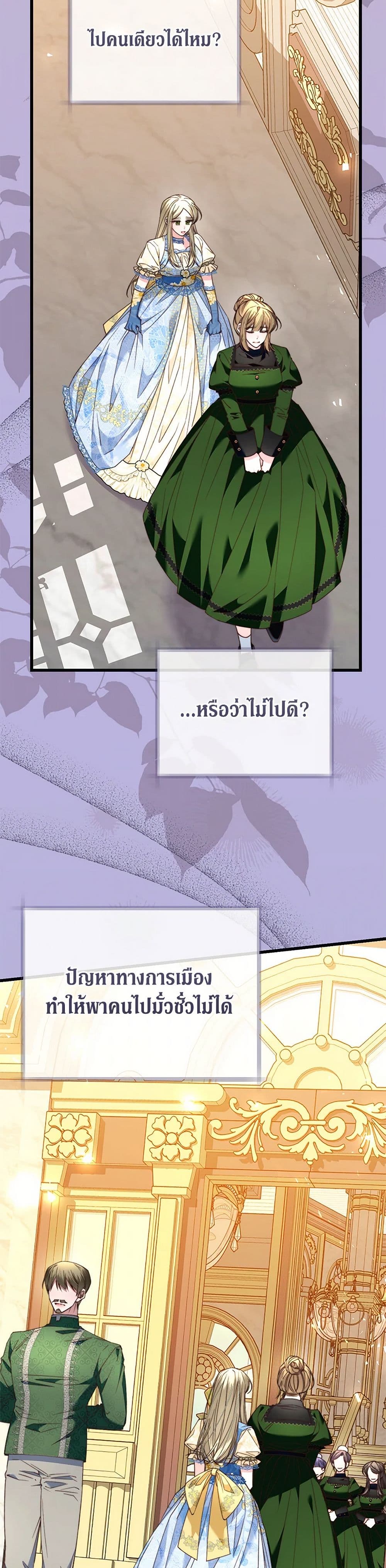 The Guidebook for Villainesses page 5