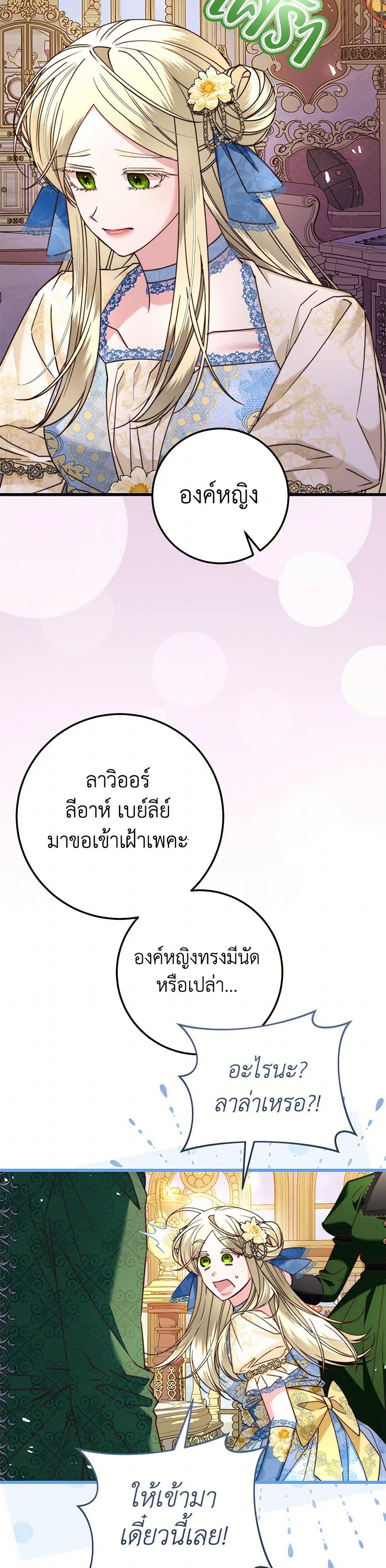 The Guidebook for Villainesses page 8