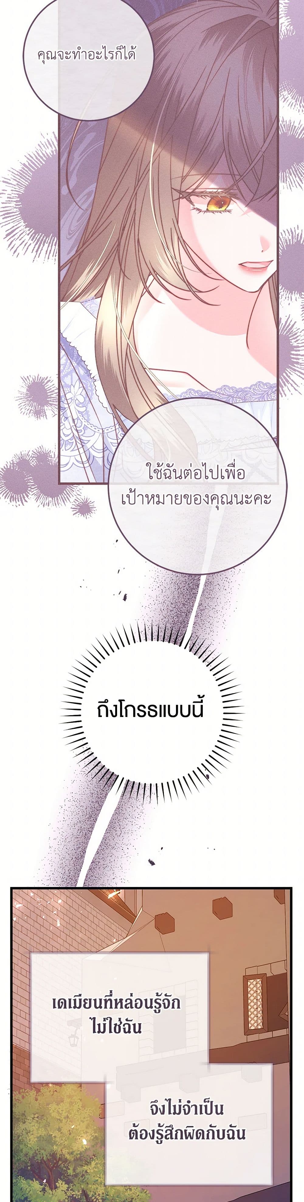 The Guidebook for Villainesses page 3