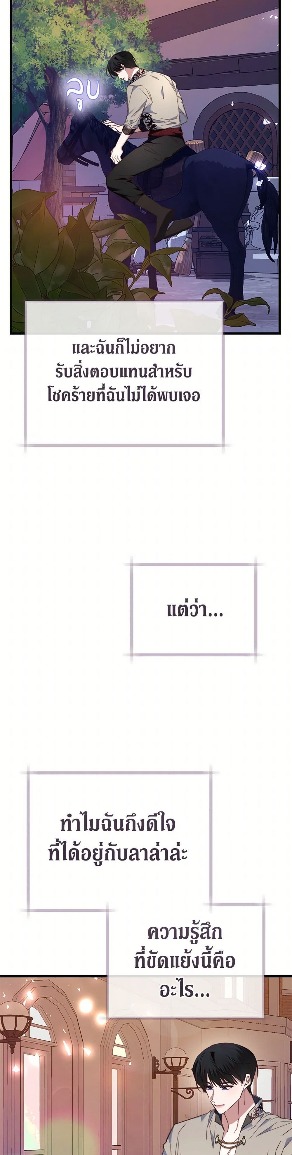 The Guidebook for Villainesses page 4