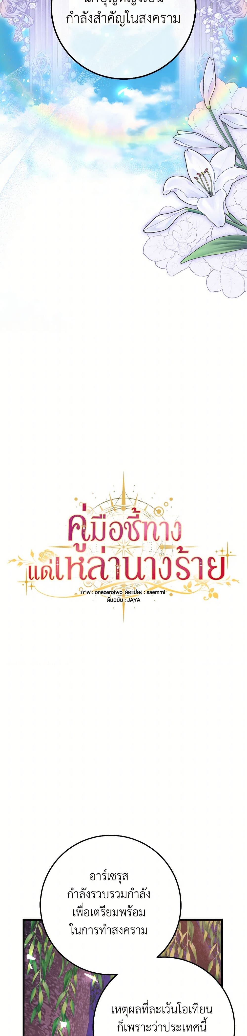 The Guidebook for Villainesses page 3
