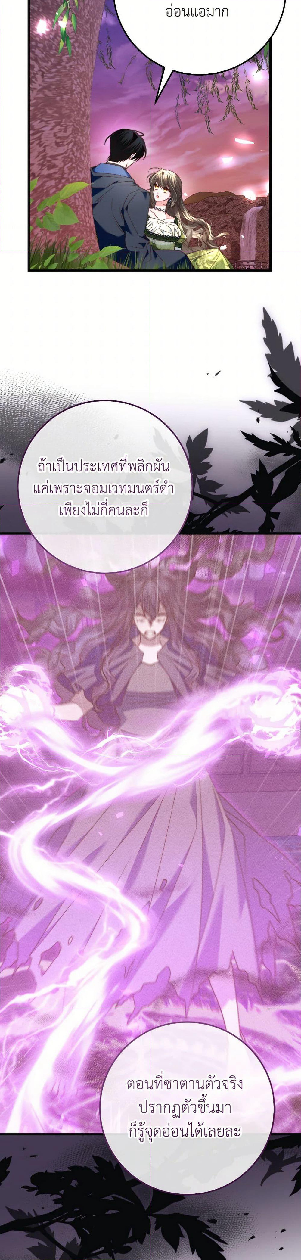 The Guidebook for Villainesses page 4