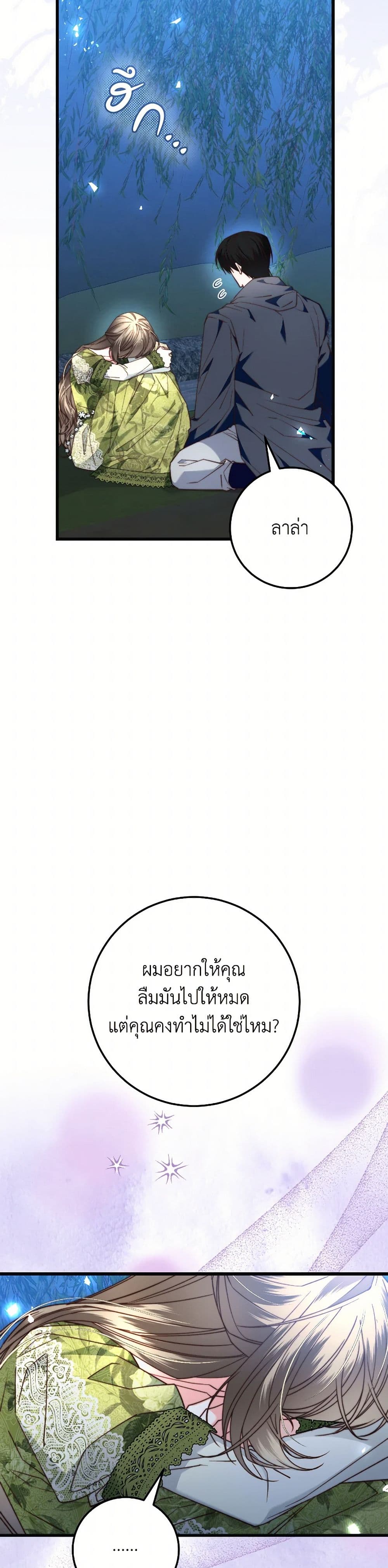 The Guidebook for Villainesses page 3