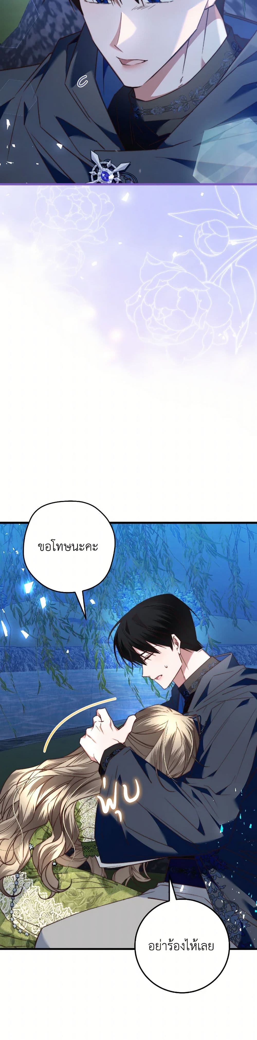 The Guidebook for Villainesses page 7