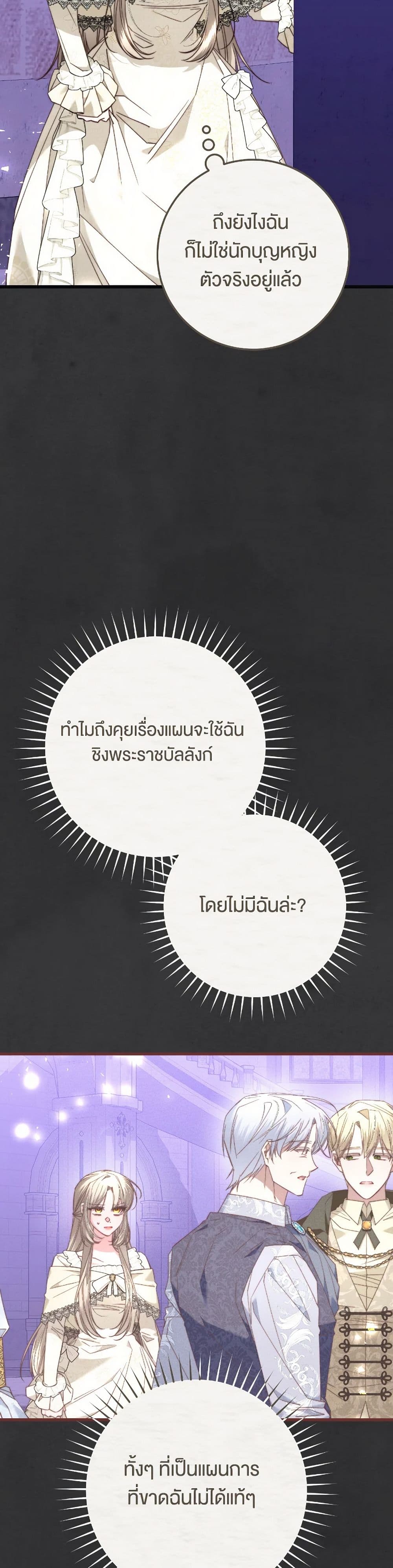 The Guidebook for Villainesses page 5