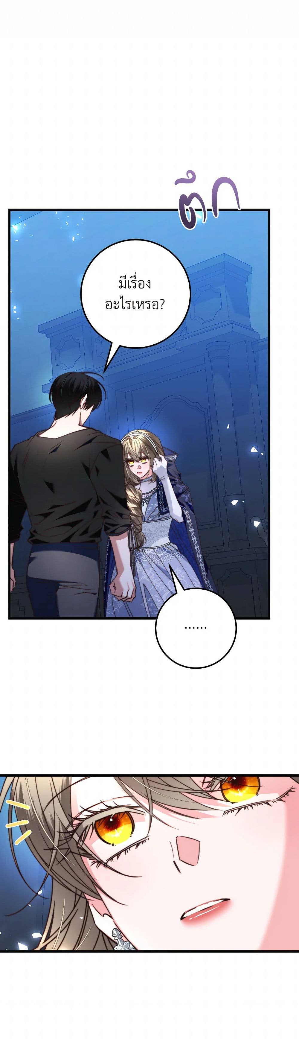 The Guidebook for Villainesses page 3