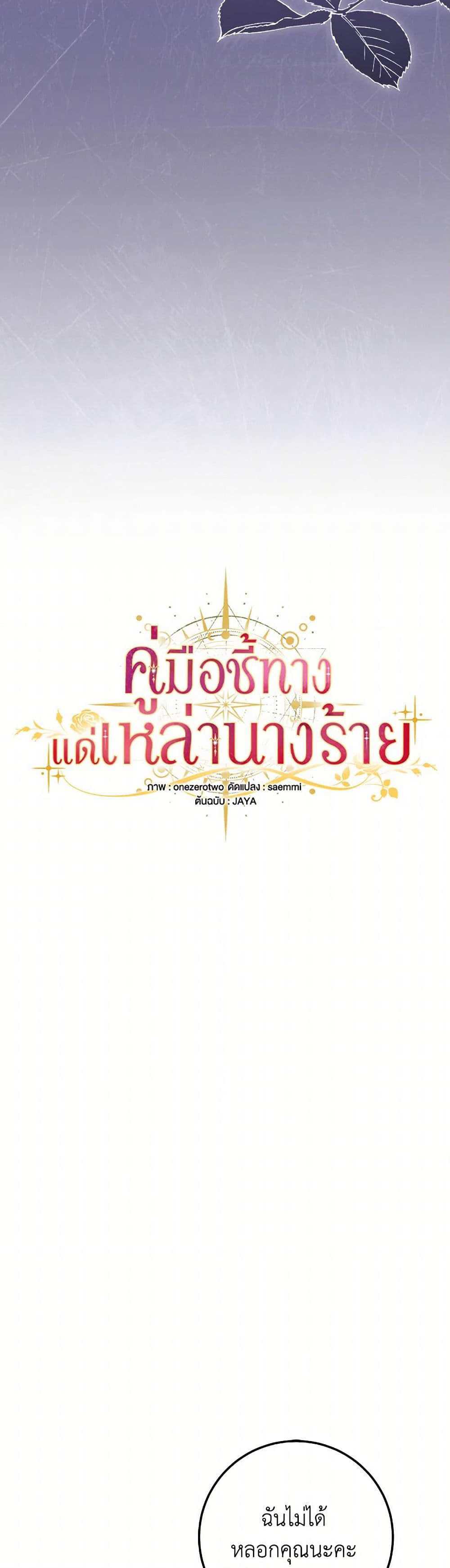 The Guidebook for Villainesses page 10