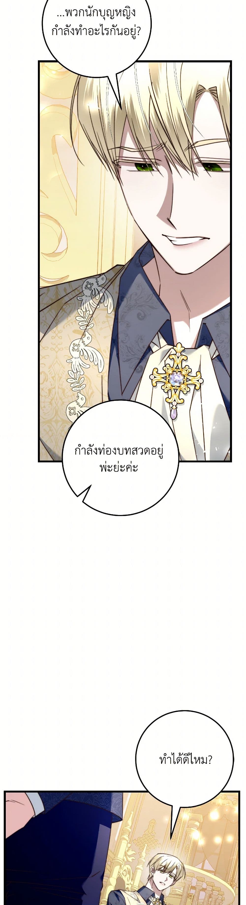 The Guidebook for Villainesses page 4