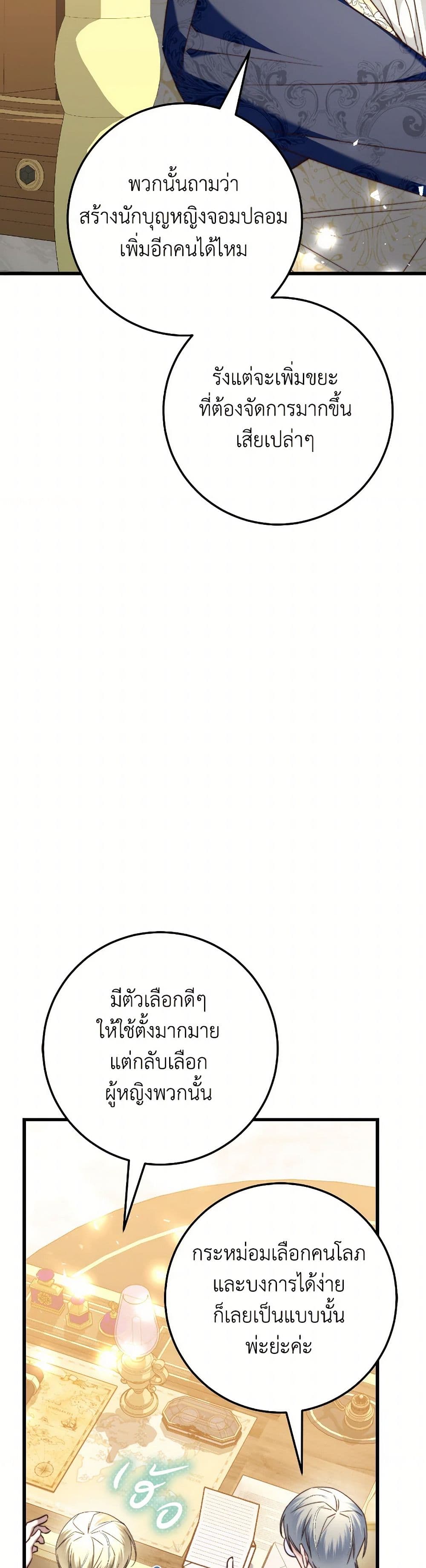 The Guidebook for Villainesses page 6