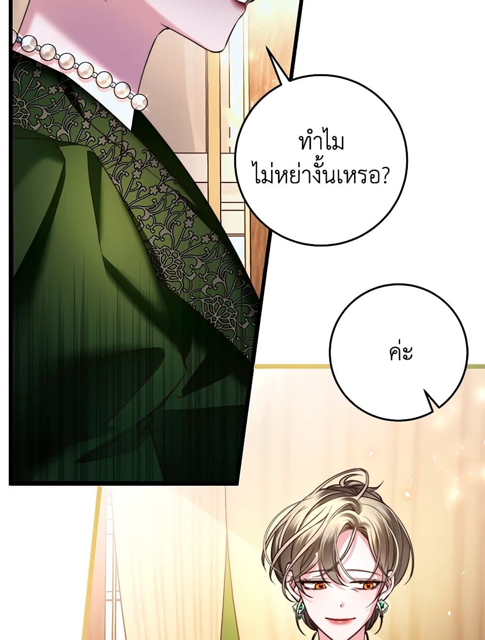 The Guidebook for Villainesses page 17