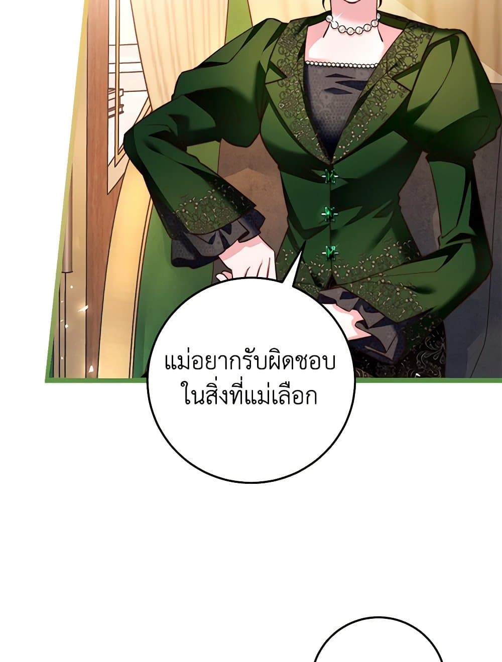 The Guidebook for Villainesses page 18