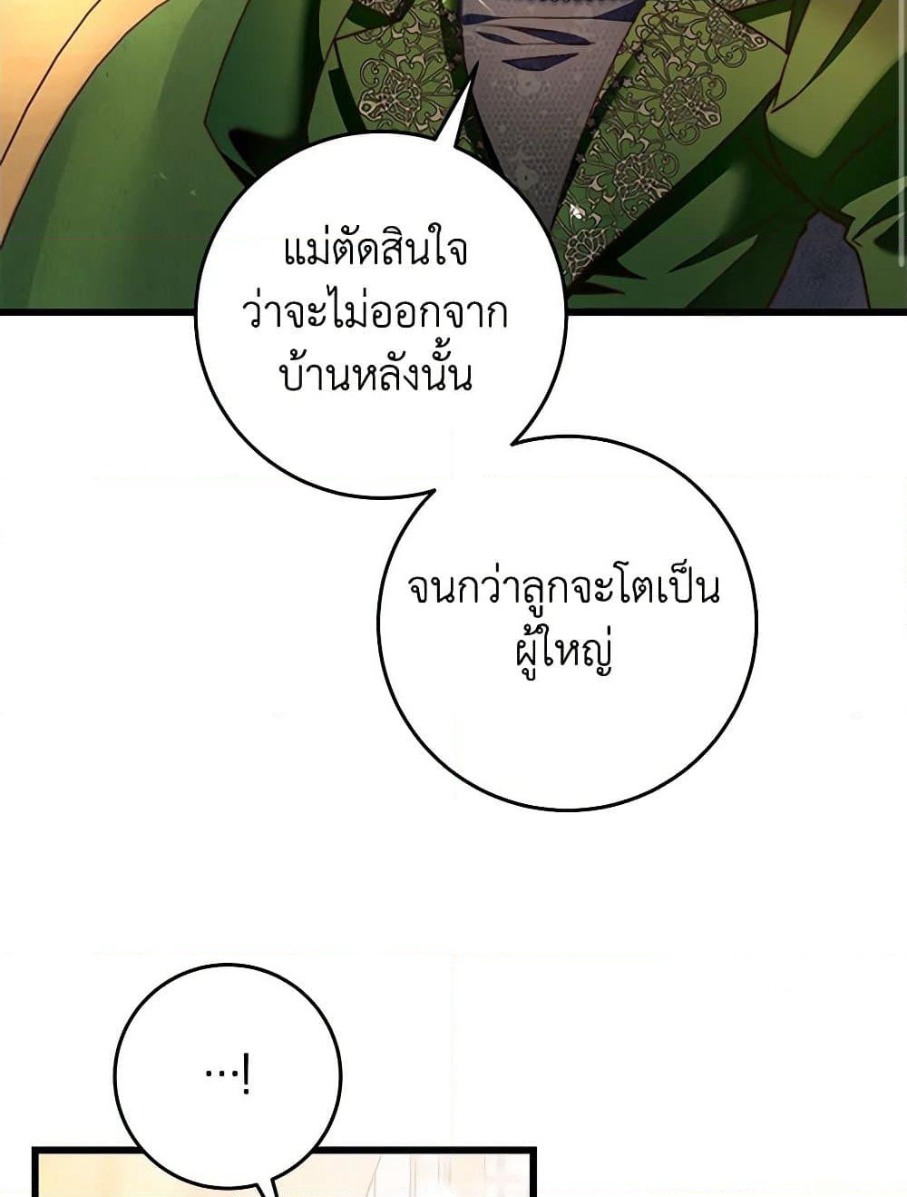 The Guidebook for Villainesses page 21