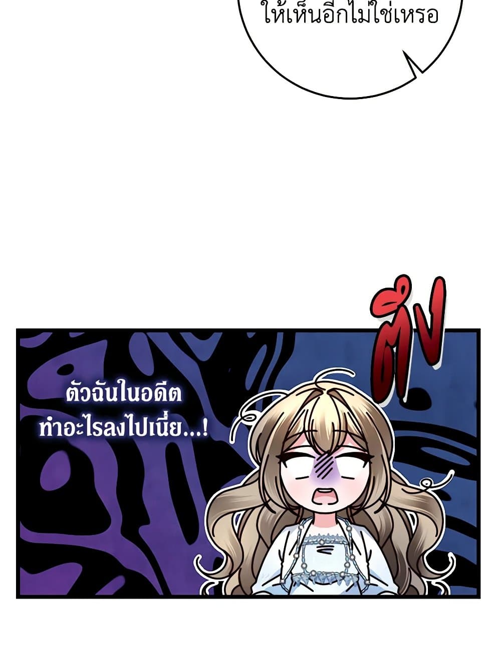 The Guidebook for Villainesses page 26