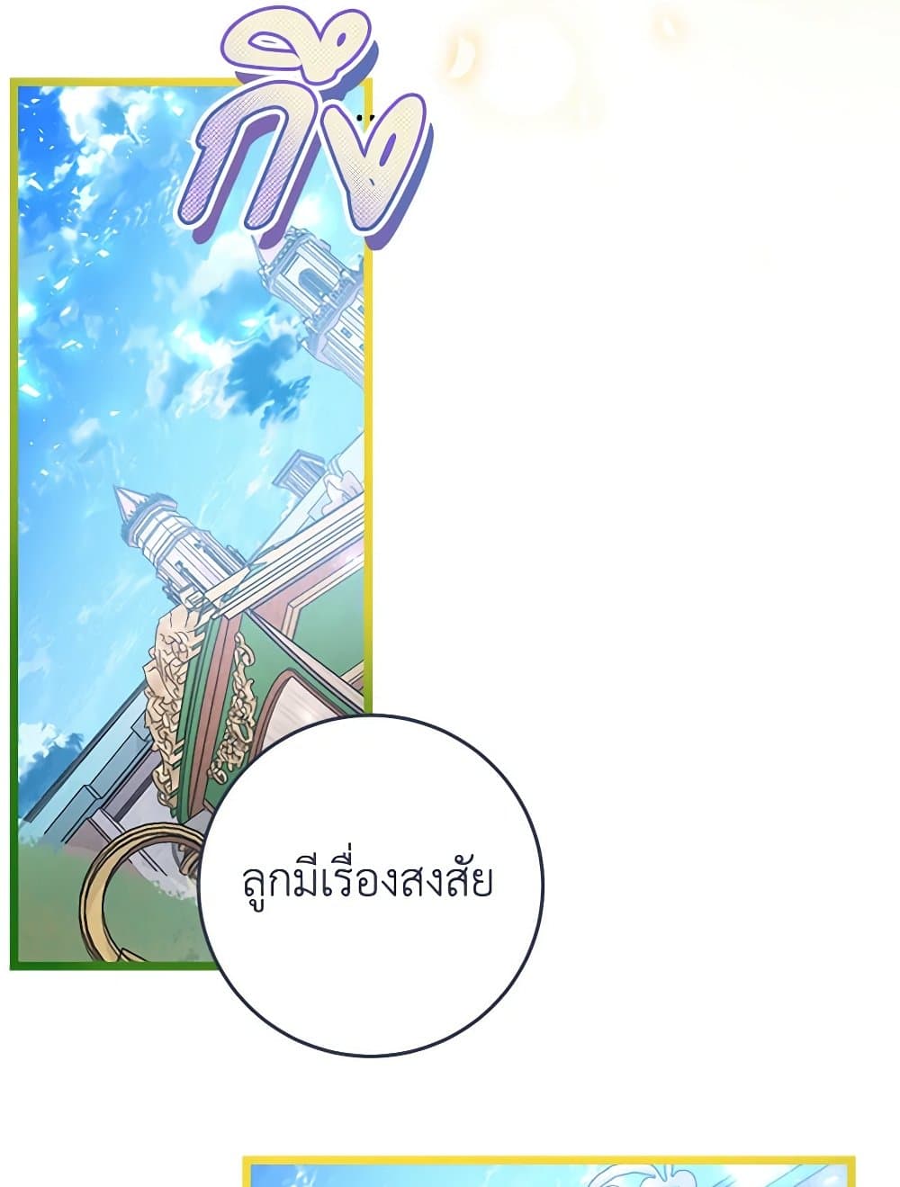 The Guidebook for Villainesses page 32