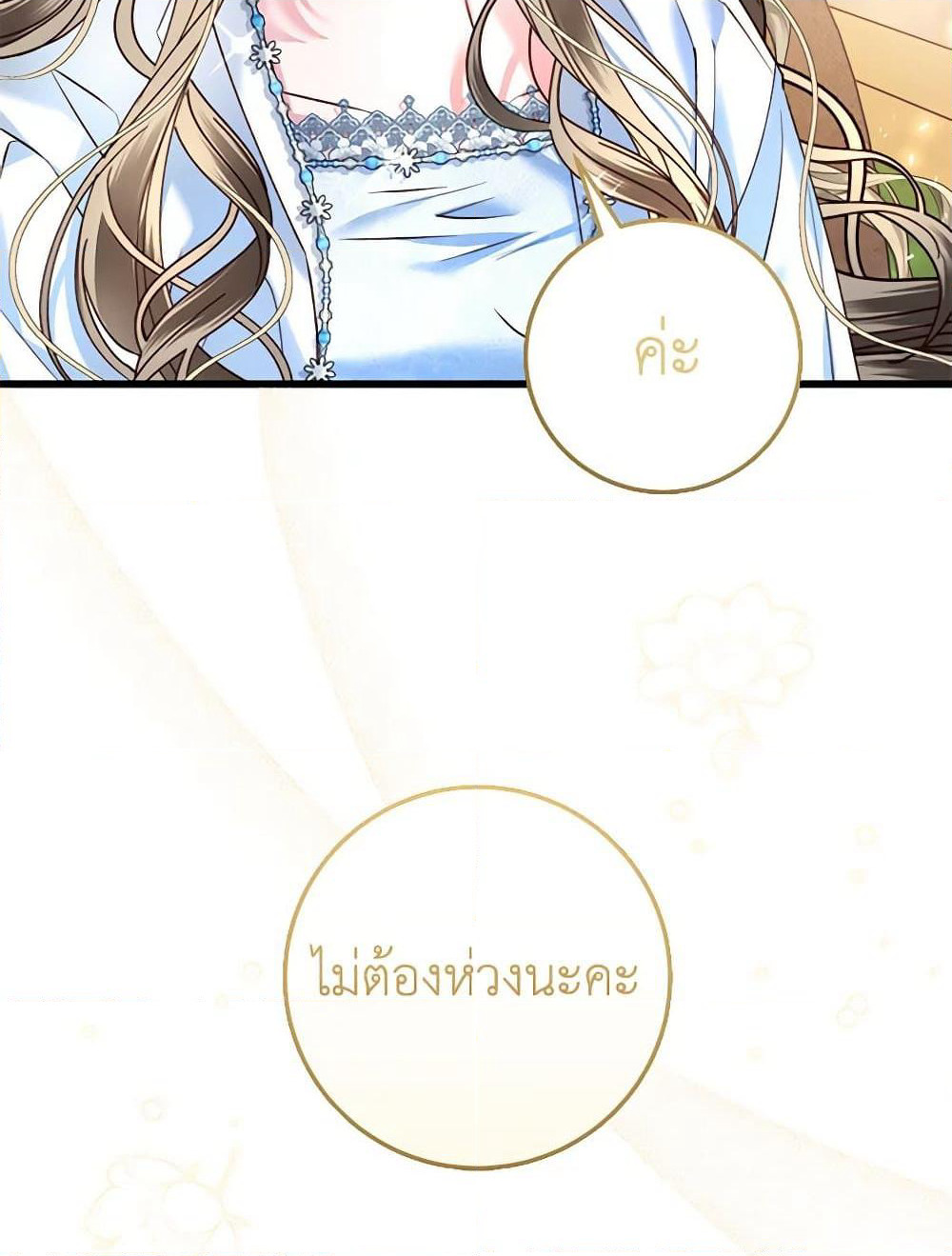 The Guidebook for Villainesses page 53
