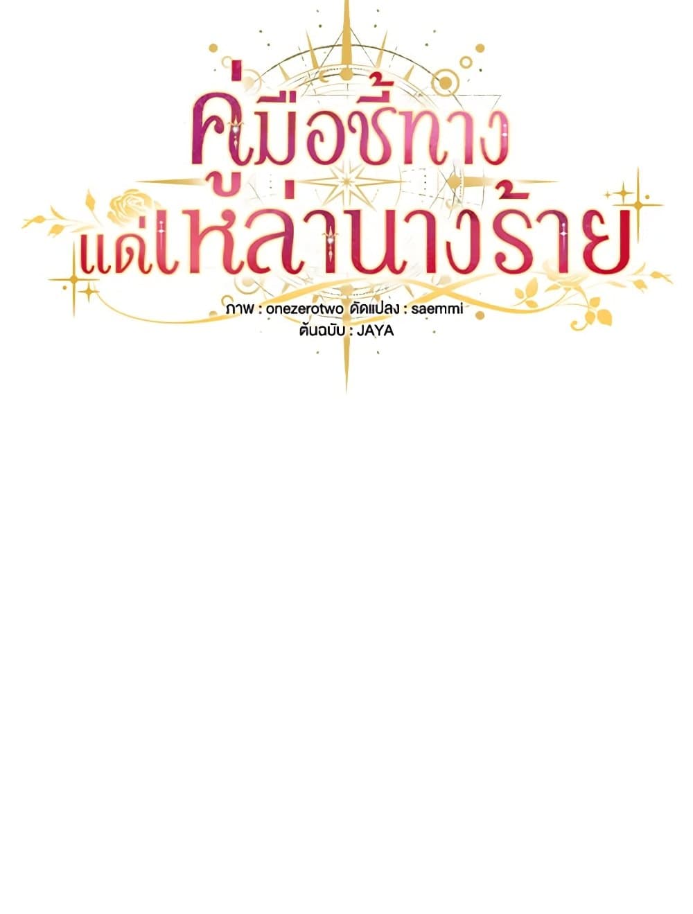 The Guidebook for Villainesses page 57