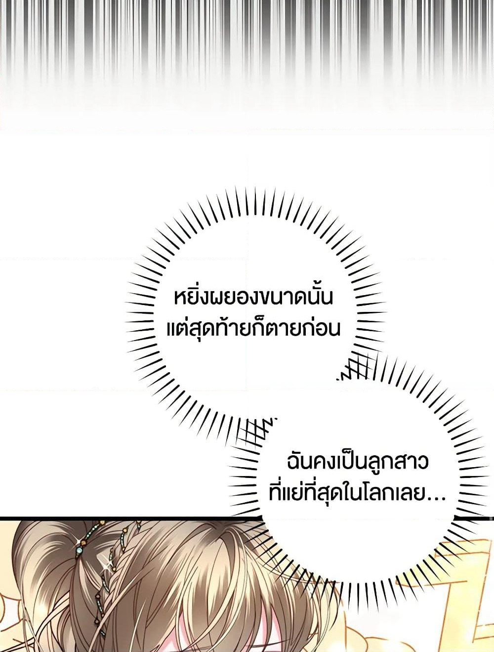The Guidebook for Villainesses page 71