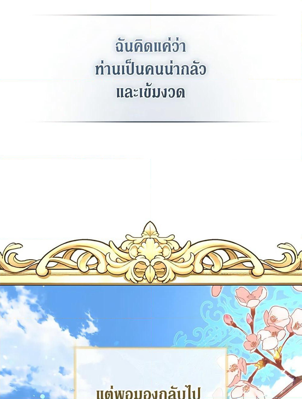 The Guidebook for Villainesses page 73