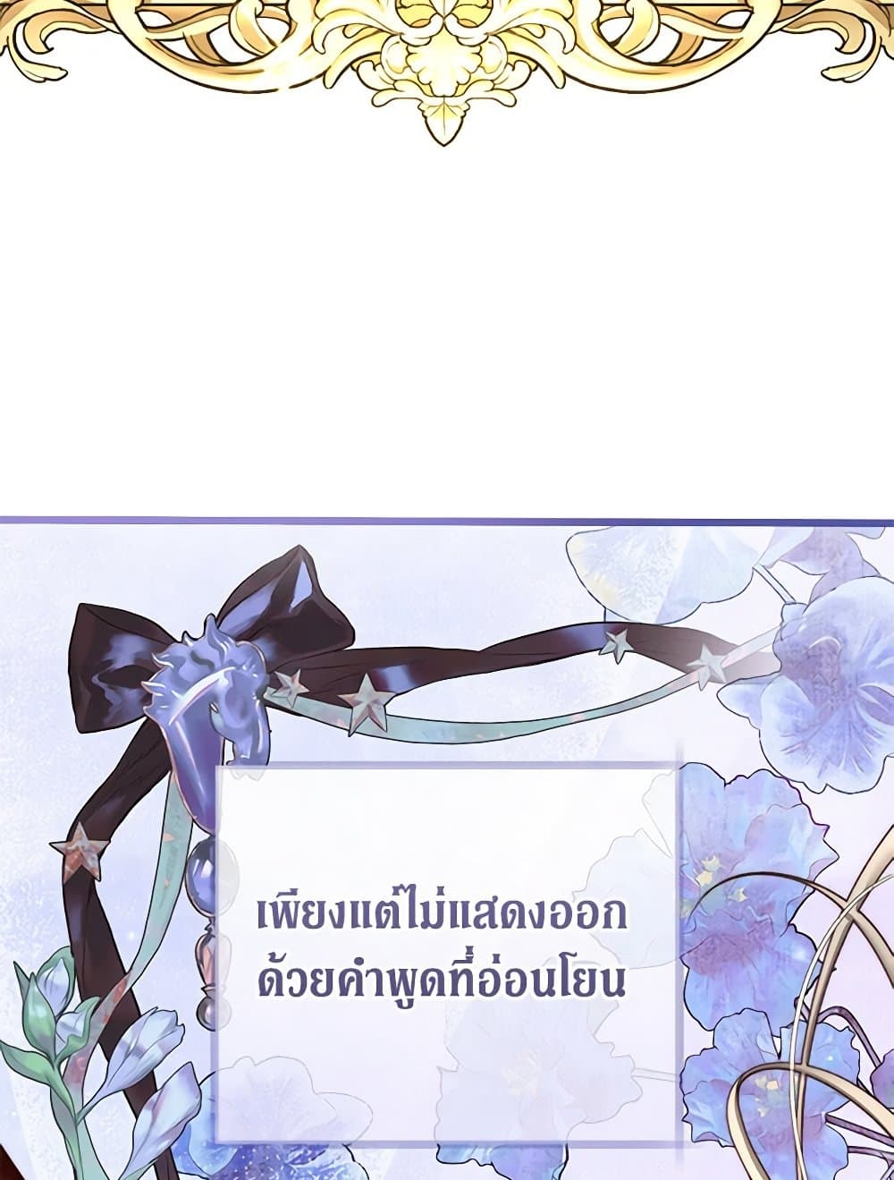 The Guidebook for Villainesses page 77