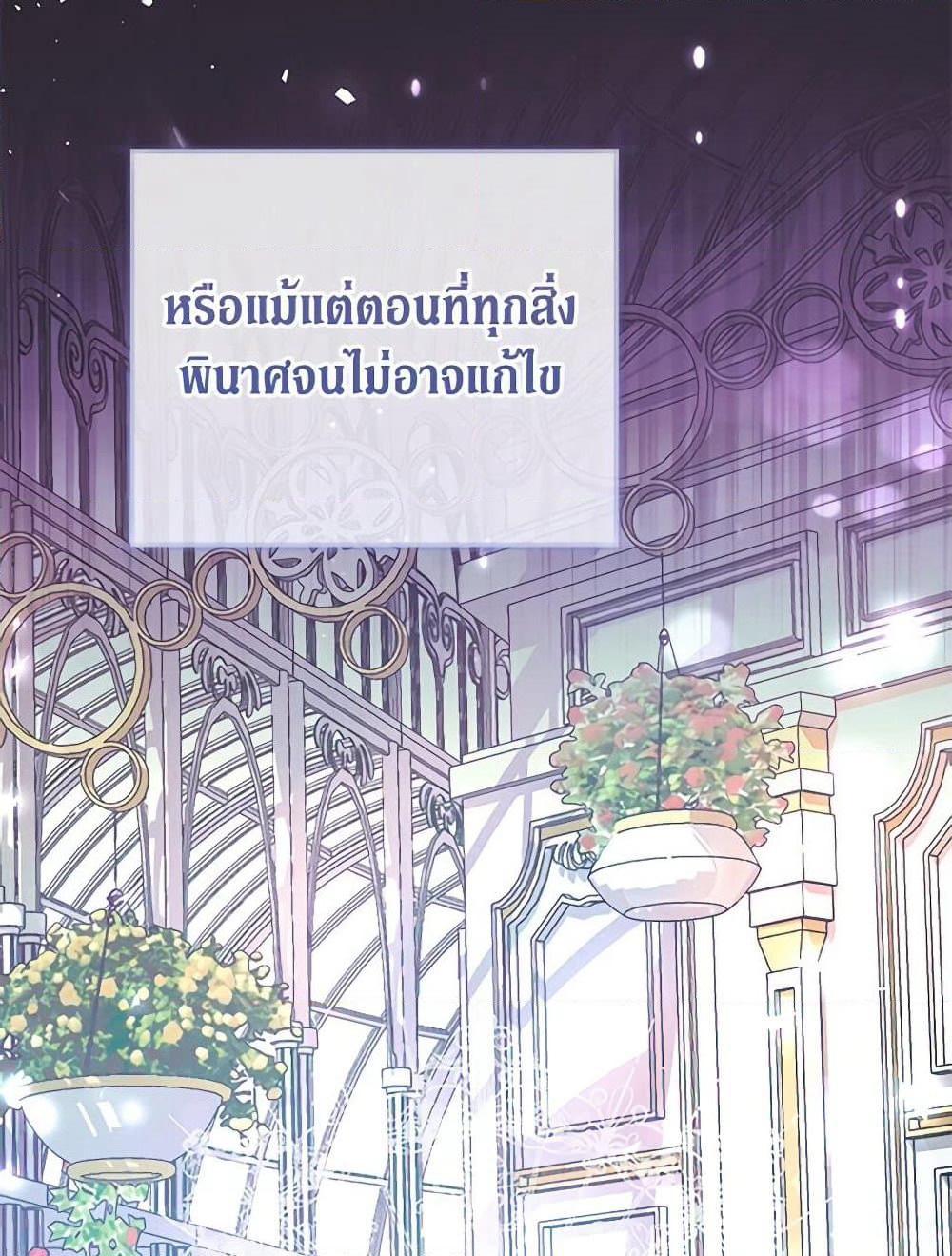 The Guidebook for Villainesses page 80