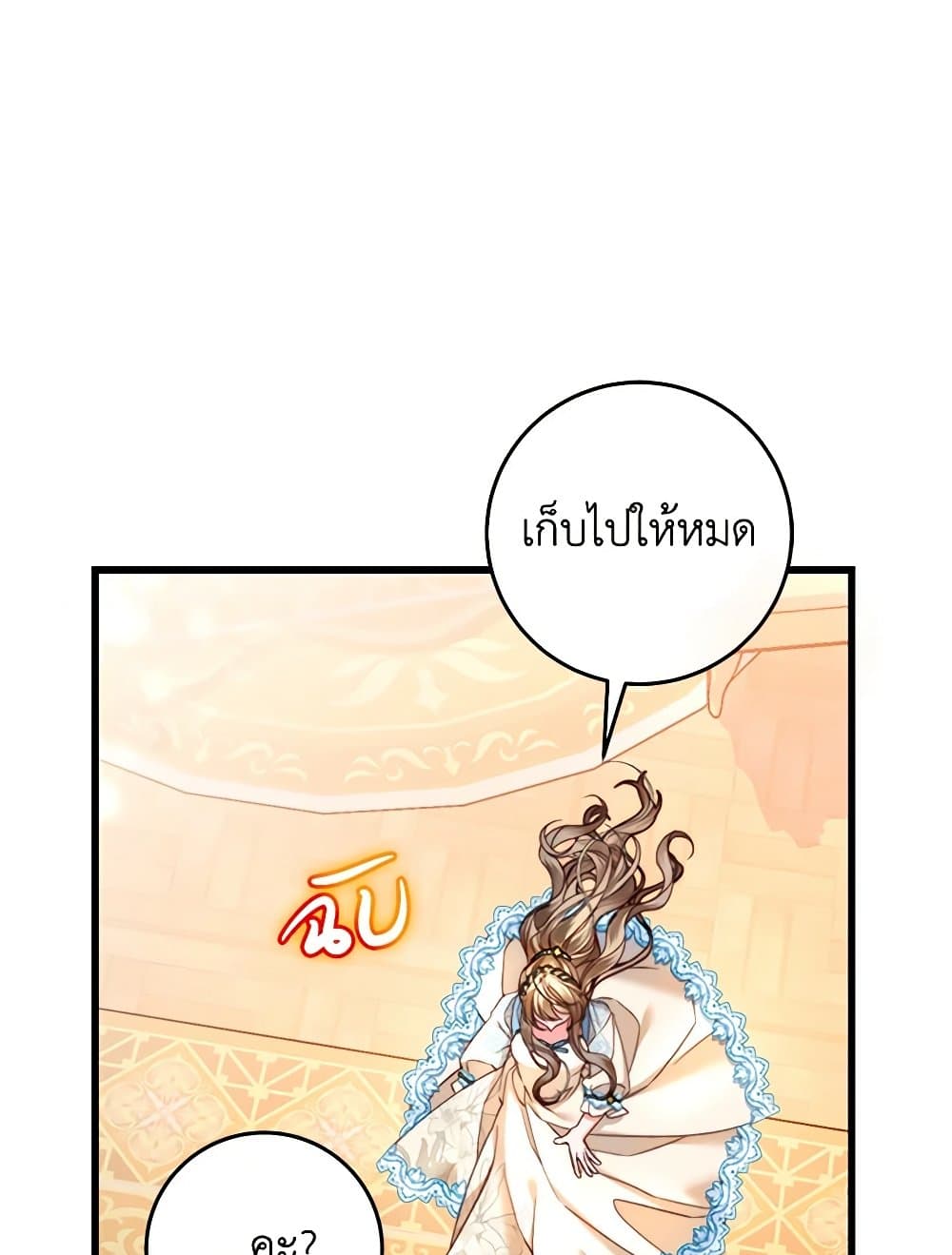 The Guidebook for Villainesses page 94