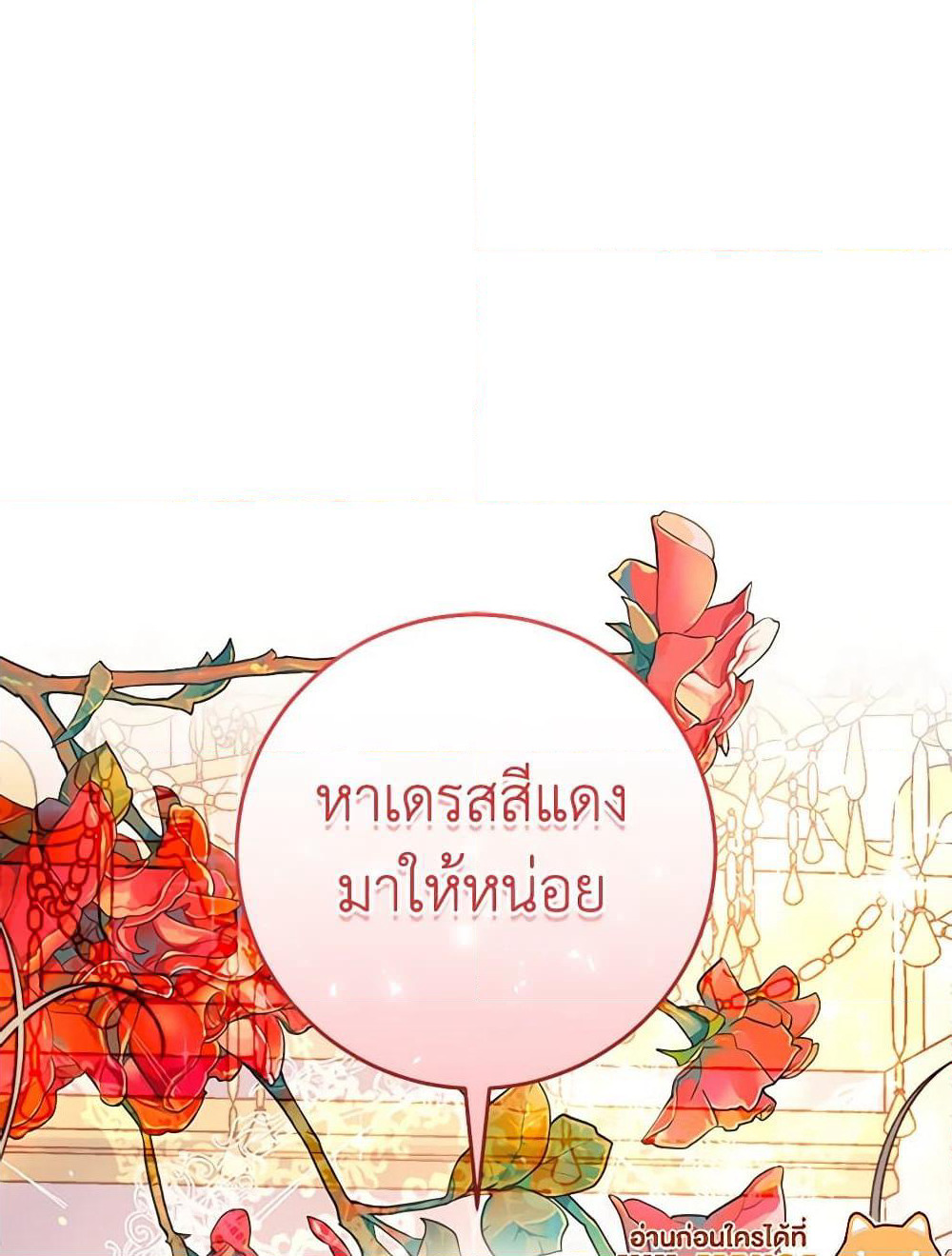 The Guidebook for Villainesses page 97