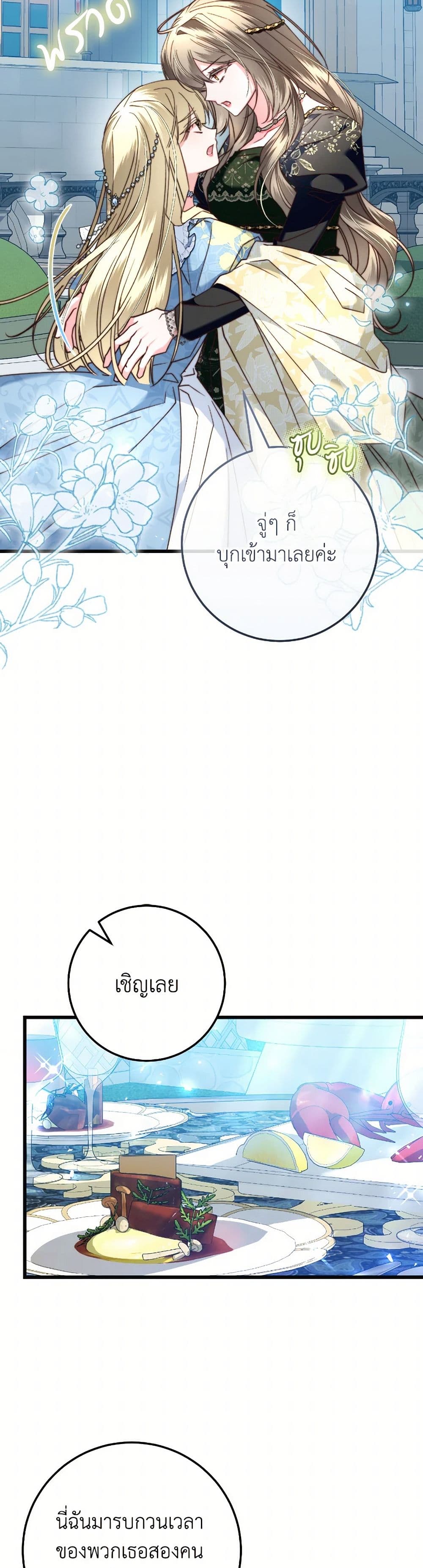 The Guidebook for Villainesses page 5