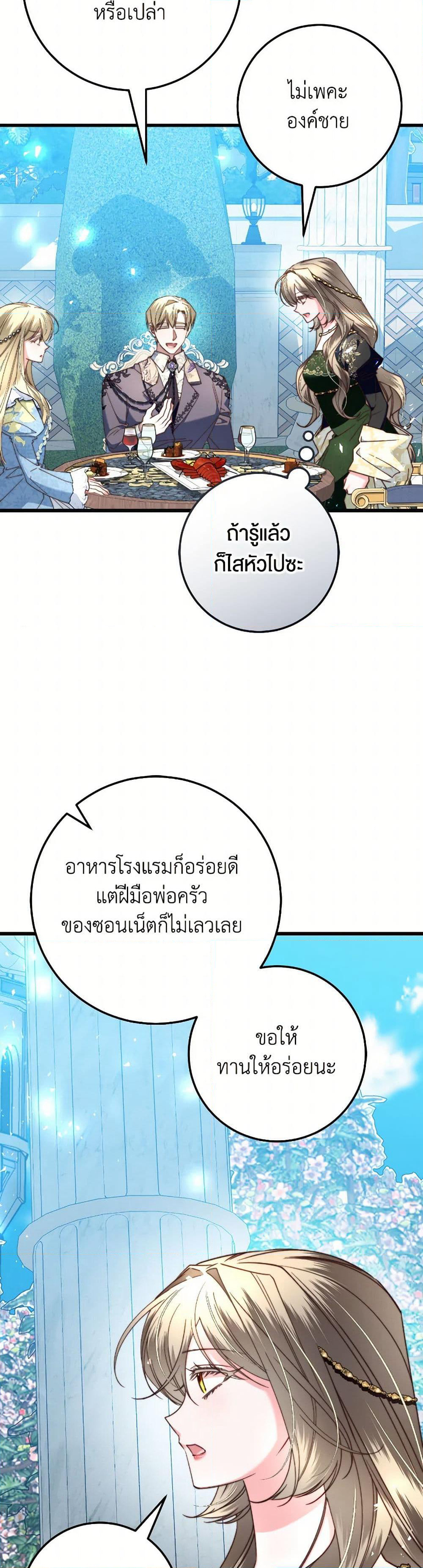 The Guidebook for Villainesses page 6