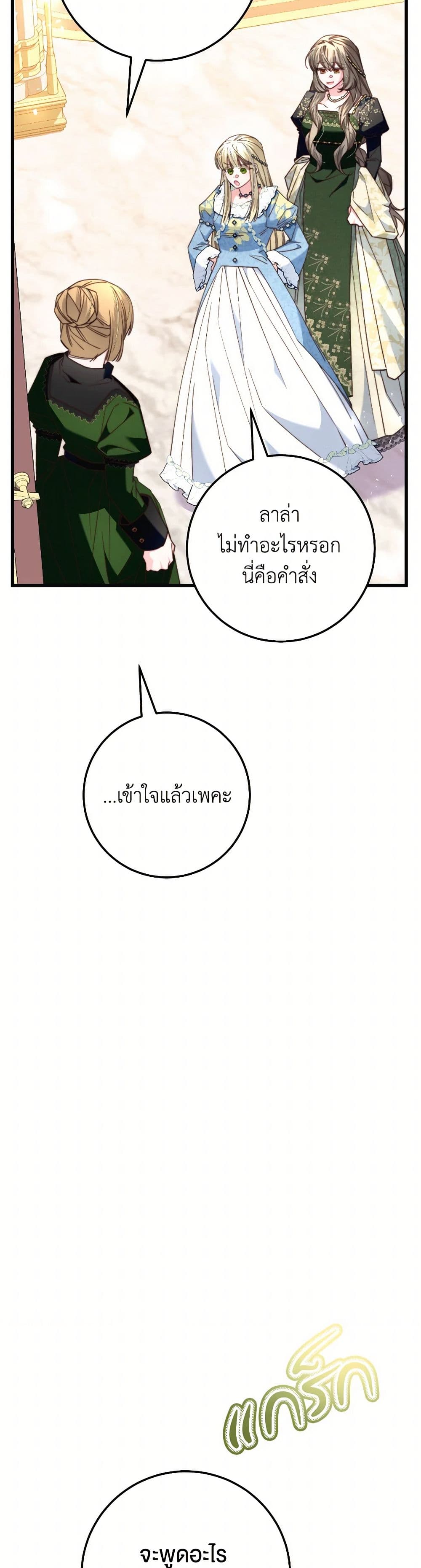 The Guidebook for Villainesses page 3